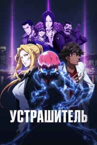 Постер: Террормен
